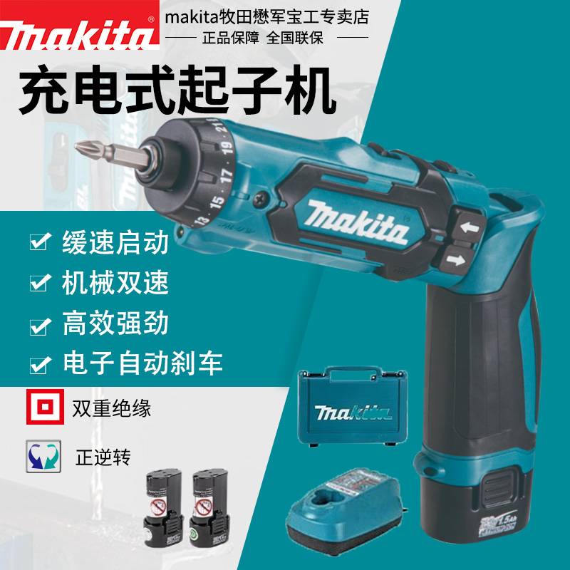 牧田（MAKITA）电动螺丝刀锂电家用充电式起子机螺丝枪手持电动钻