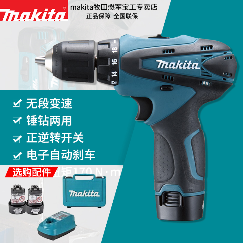 牧田（MAKITA）手电钻小型手枪钻锂电起子机多功能钻孔电动工具