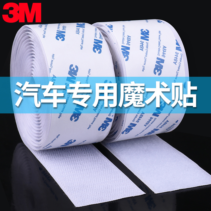 3mStrong double-sided adhesive tape, back tape, magic tape, hook hair surface, high viscosity, fixed car floor mats, blackout curtains, zip ties