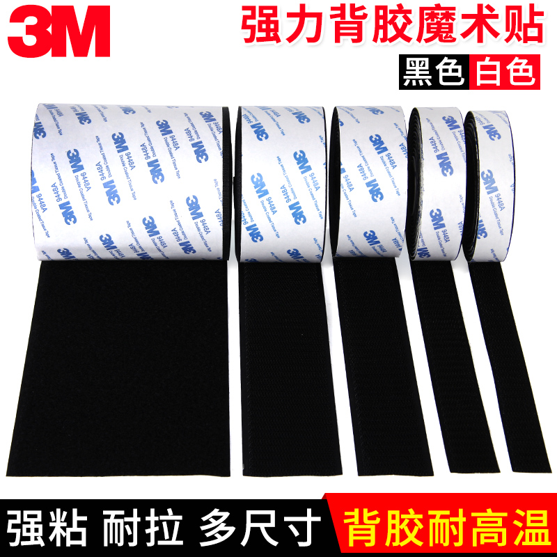 3mDouble sided tape, back adhesive, magic tape, strong fixing, car floor mats, door curtains, nylon male and female self-adhesive buckle