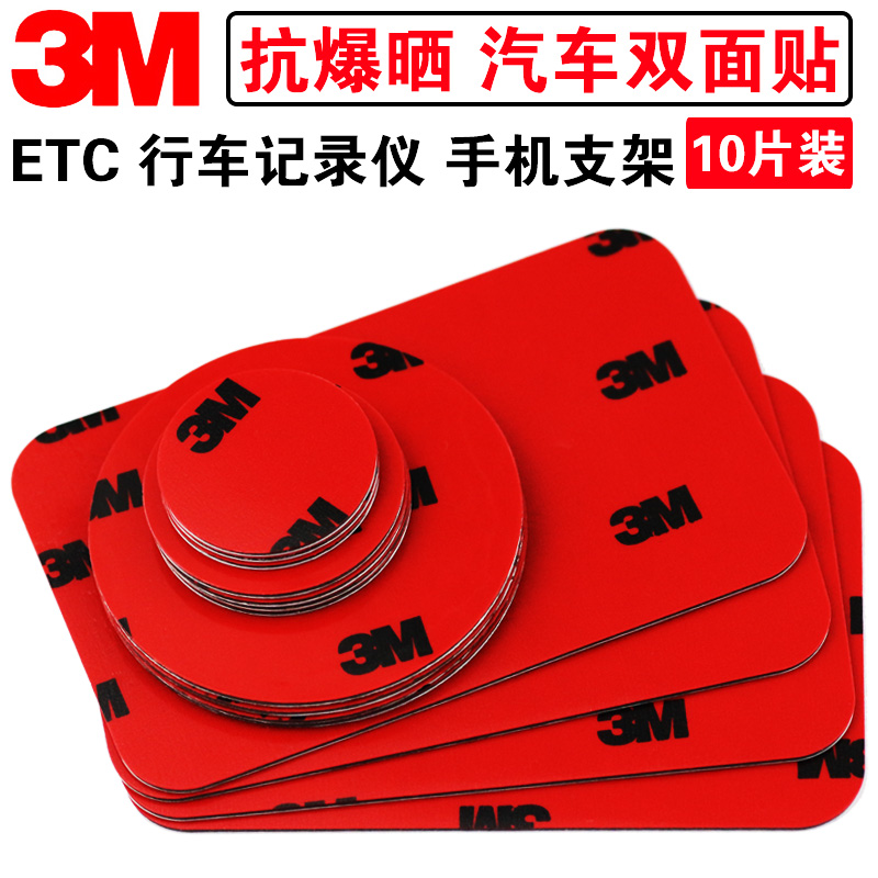 3MStrong double-sided adhesive for seamless and high-temperature resistant magnetic car phone holder with special adhesive for circular base sticking