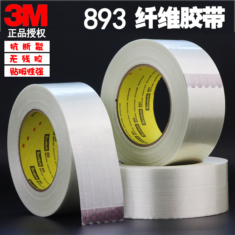 genuine product3M893fiber tape Glass fiber tape for fixing, strong adhesion without delamination, ink testing for adhesion