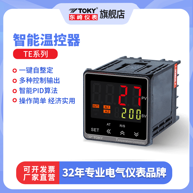 东崎TE-F版高精度工业智能数显温控仪器PID温度控制器电子温控仪