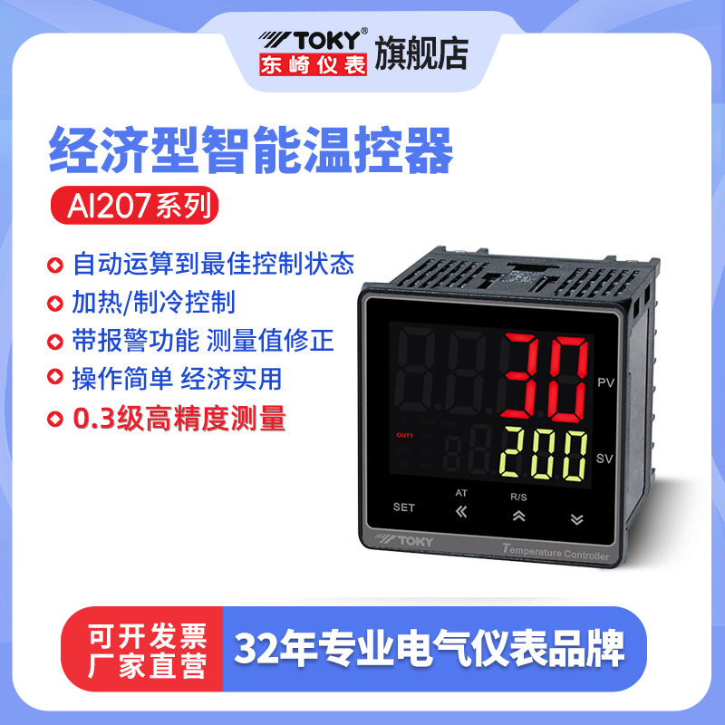 东崎AI207智能温度控制器全自动pid温控仪108升级0.3高精度温控表