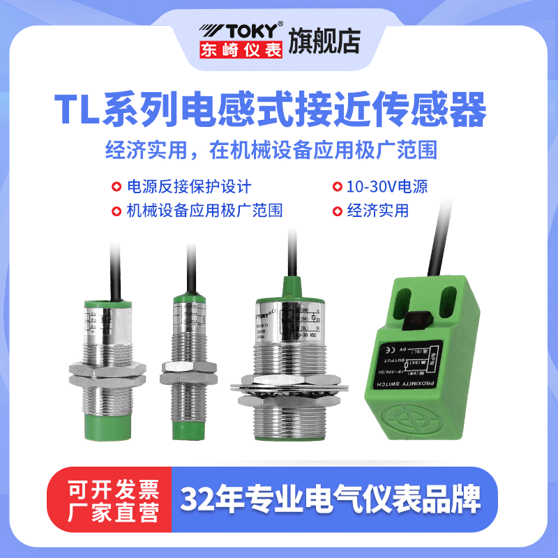 东崎TL金属接近传感器小型方型圆柱形常开限位行程电感式感应开关