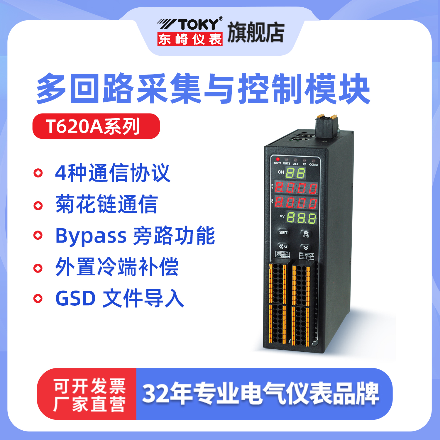 东崎T620A系列十六路智能温控表控温模块