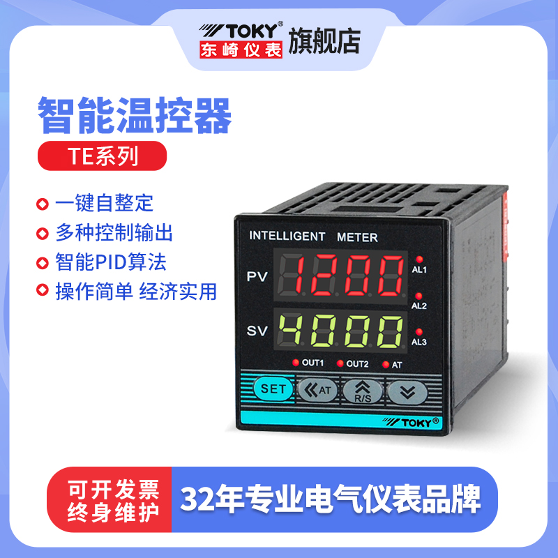 东崎TE E版智能温控开关数显温控器PID温度控制器220v电子温控仪