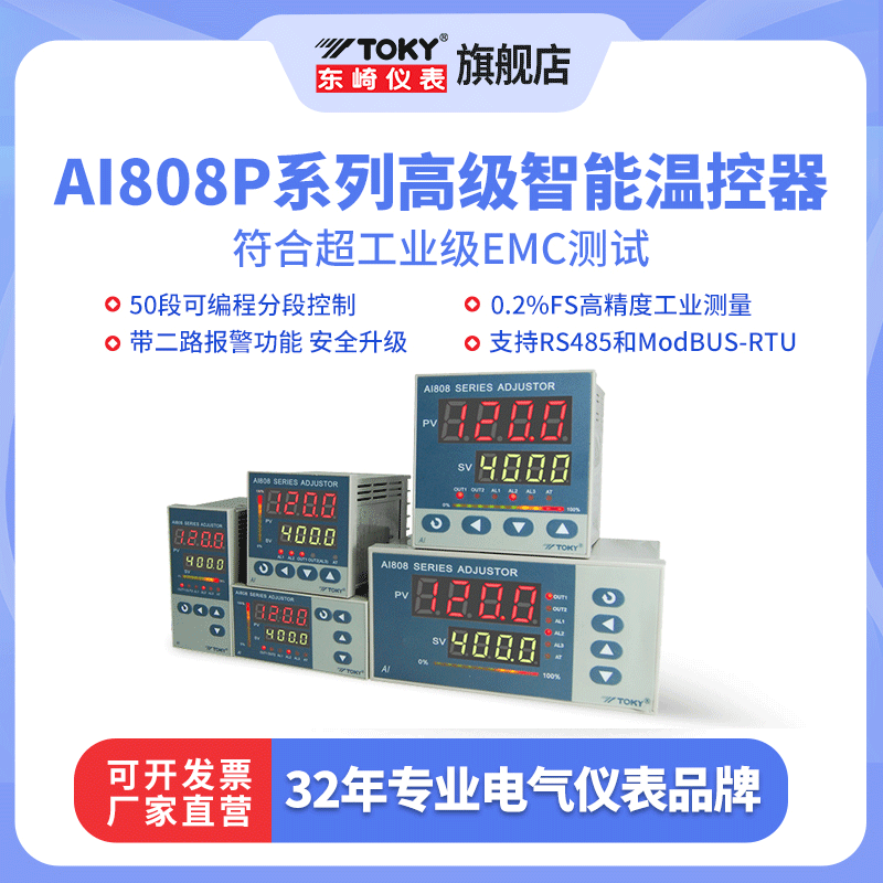 东崎AI808P系列程序段控制智能调节仪电子式温可调pid控温仪表