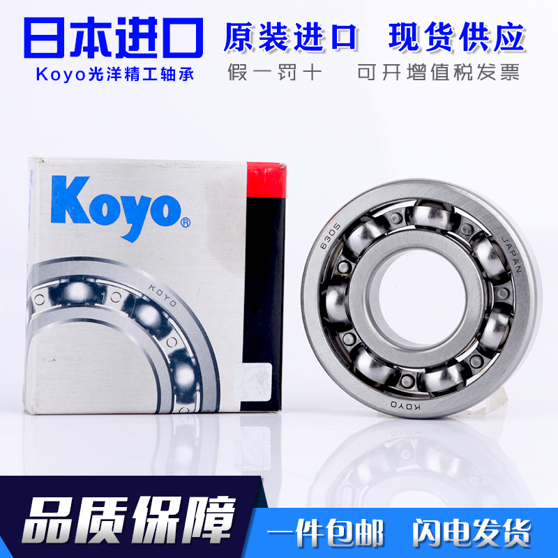 日本进口光洋轴承KOYO 6200/6201/6202/6203/6204/6205/6206RS ZZ