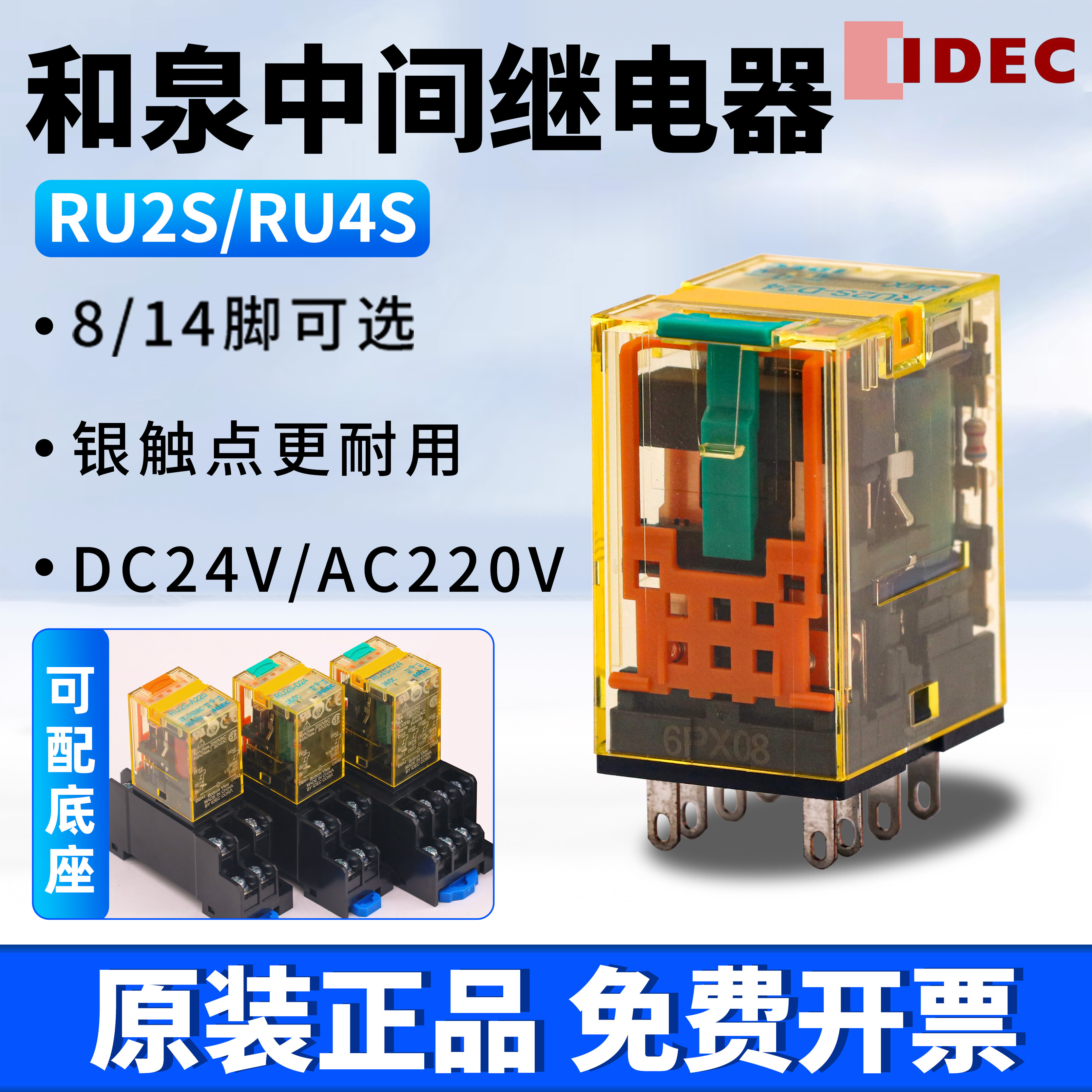 日本和泉IDEC小型RU4S/RU2S-D24-A220中间继电器DC24VAC220V814脚