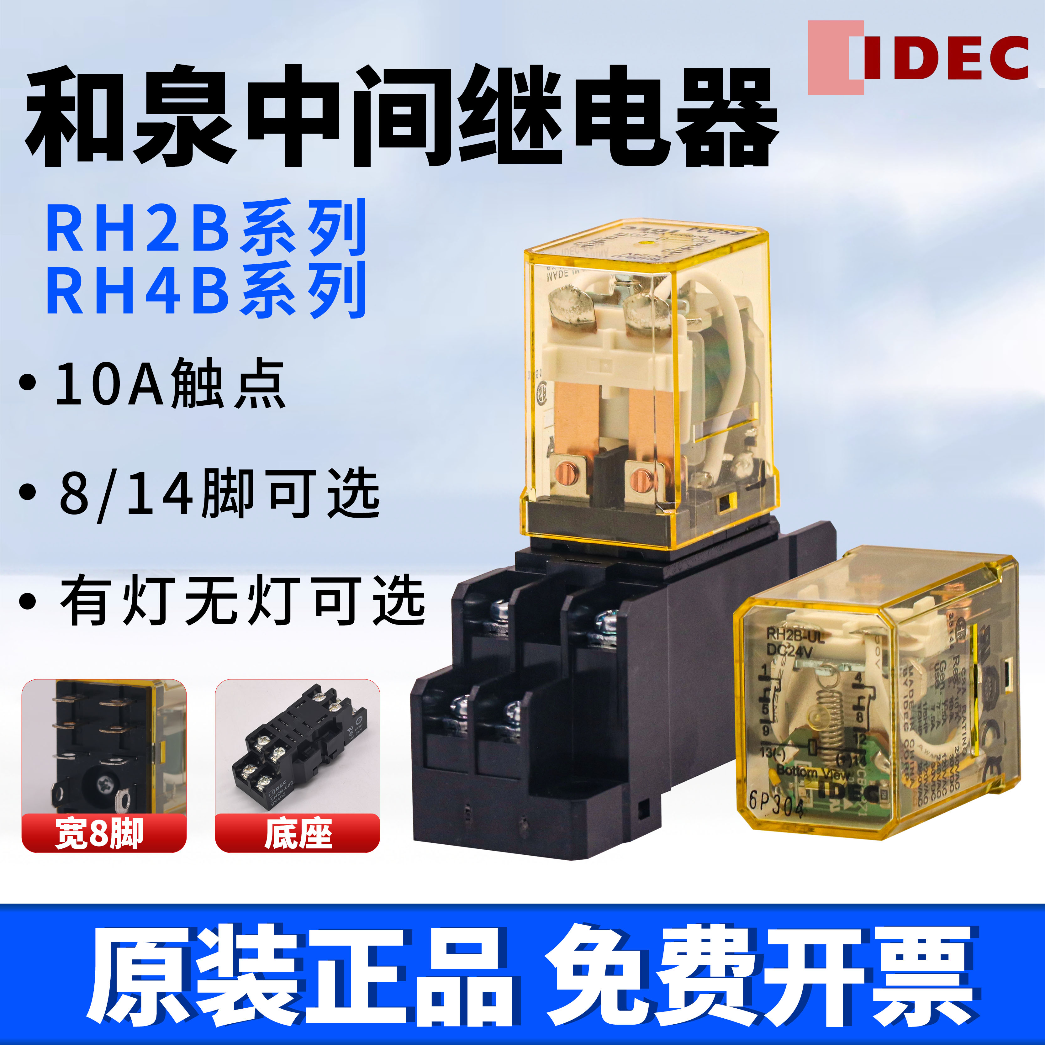 日本和泉IDEC小型中间继电器RH2B/RH4B-UL大功率10A220v24V8/14脚