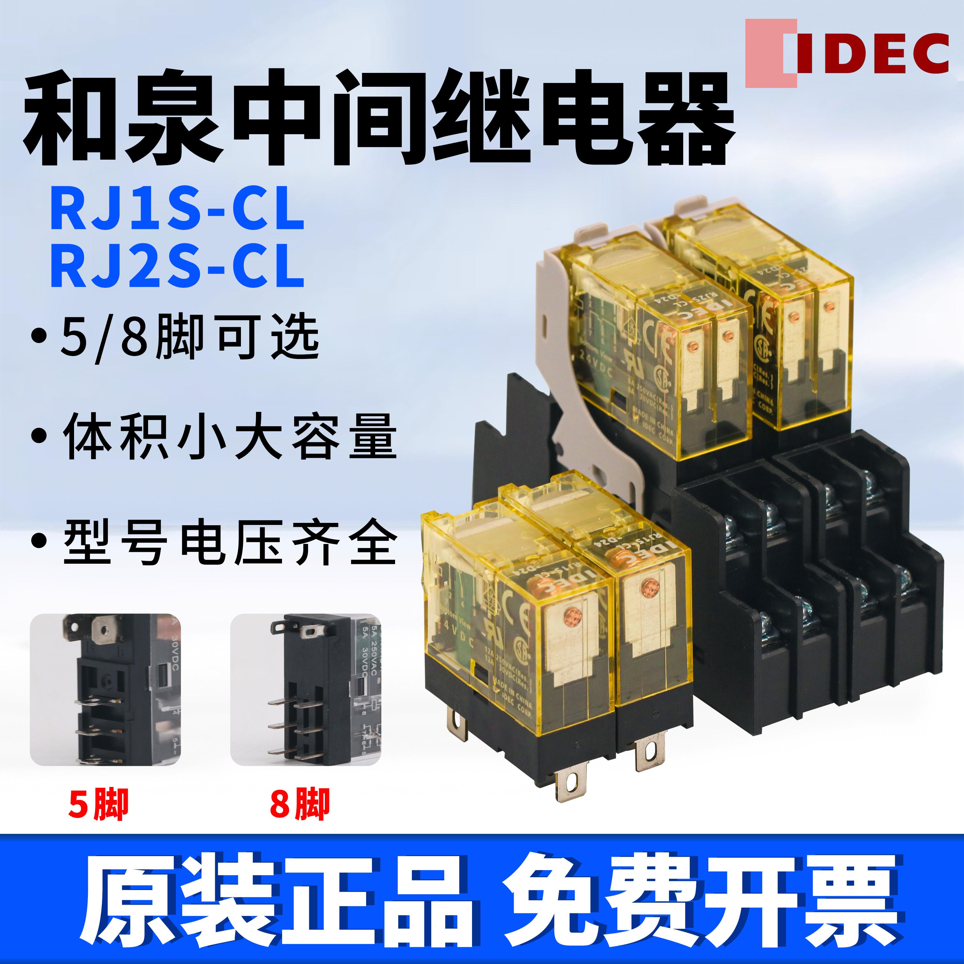 和泉小型薄款中间继电器RJ1S/RJ2S-CL-DC24VAC220V5脚一开一闭12A