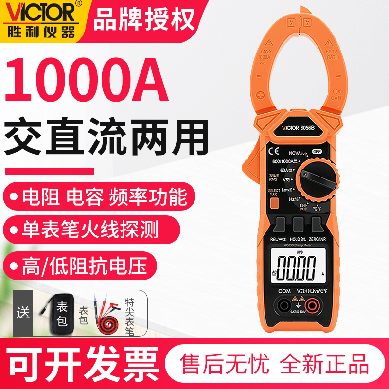 胜利数字钳形表VC6056B钳形表高精度钳表交流电流表制冷温度电容