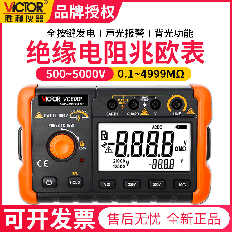 胜利VC60B+/D+E+兆欧表1000V摇表2500V绝缘电阻测试仪5000V电阻表