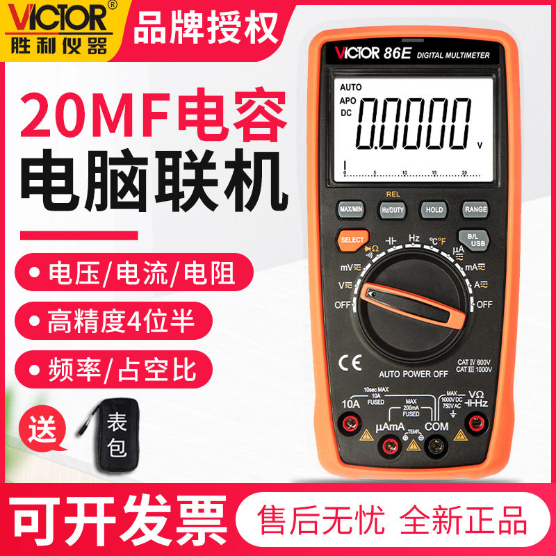 胜利VC86E万用表数字高精度四位半万能表自动量程频率测电容电工