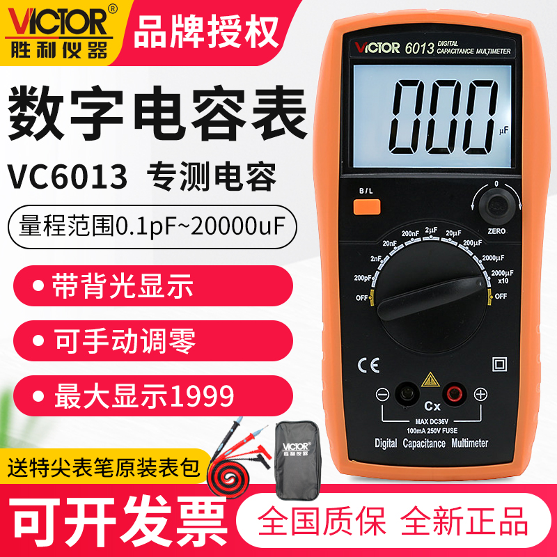 胜利正品VC6013/VC6243高精度数字电容表 手持LCR测试电感测试仪