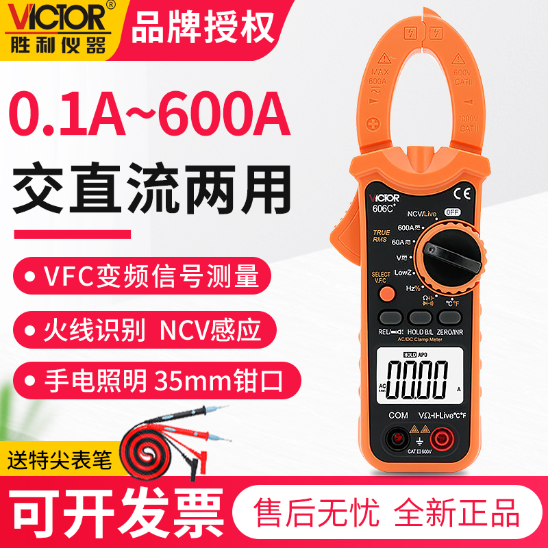 胜利仪器交直流钳形表VC606A/B/C钳形电流表钳形万用表数字钳形表