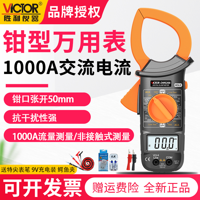 胜利数字钳形万用表数字高精度DM6266万能表1000A交流钳式电流表