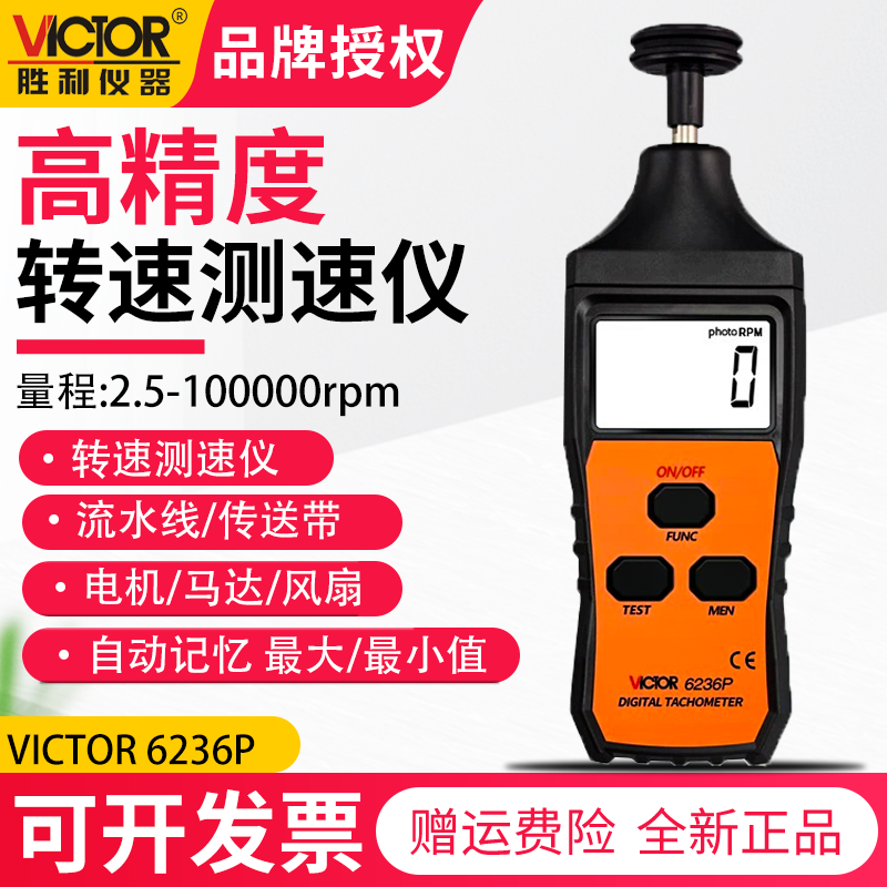 胜利转速表数显光电式VC6234测速计电机仪器两用接触式马达线速表