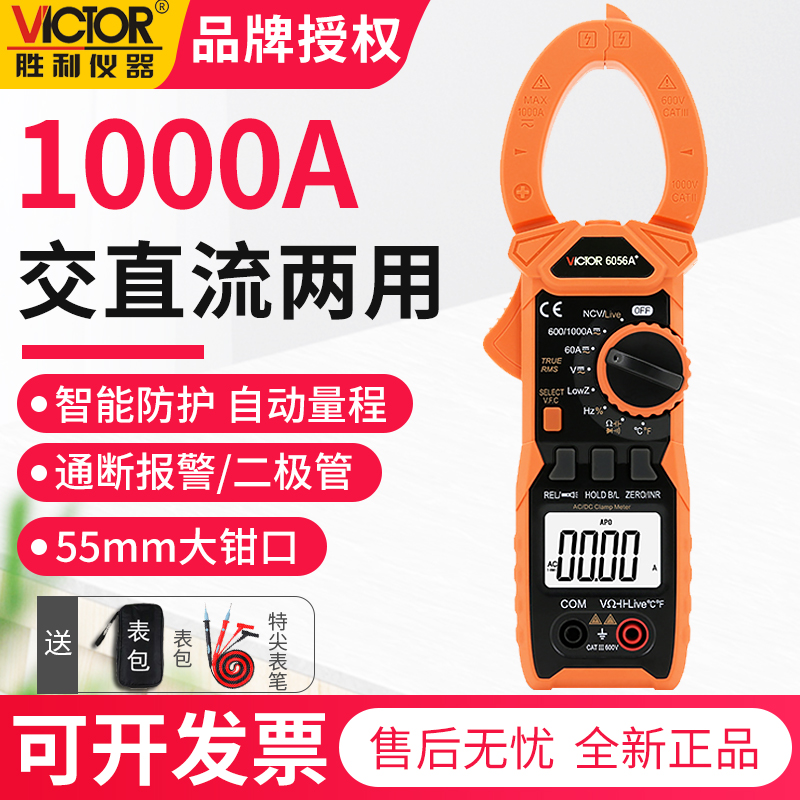 胜利钳形表数字钳表VC6056A高精度钳型万用表电流表数显钳表包邮