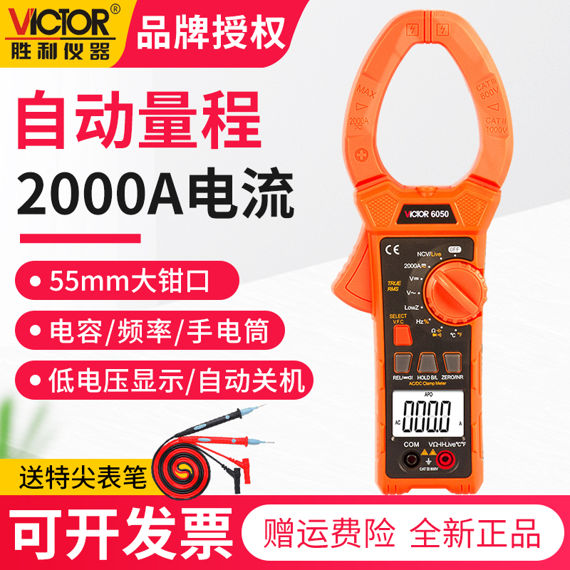 胜利数字钳形表VC6050交直流钳形表 钳形万用表2000A大电流钳形表