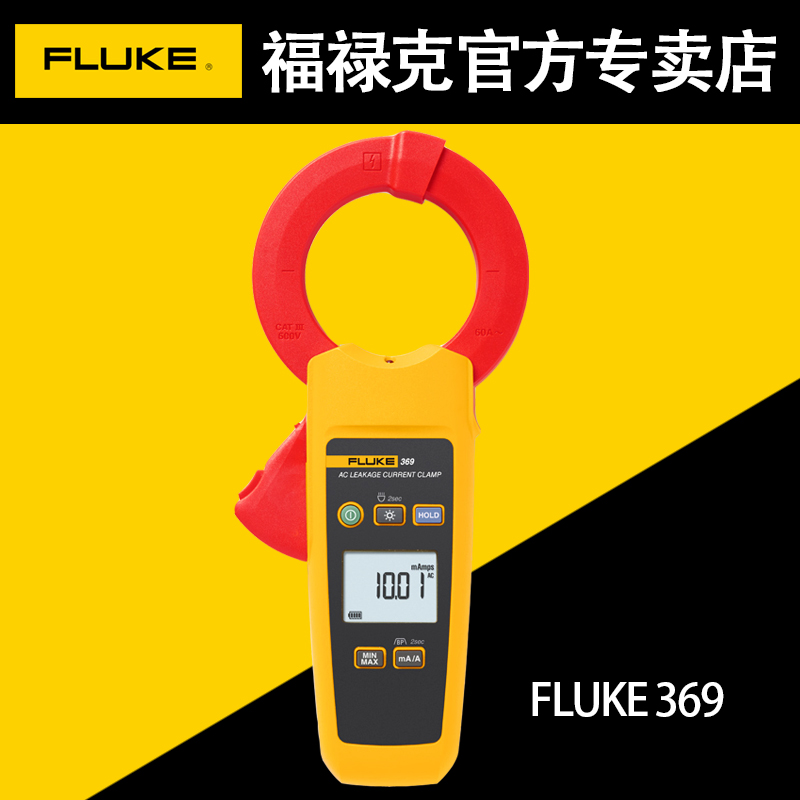 FLUKE福禄克泄漏电流钳形表F368 F369数字高精度微安型钳式电流表