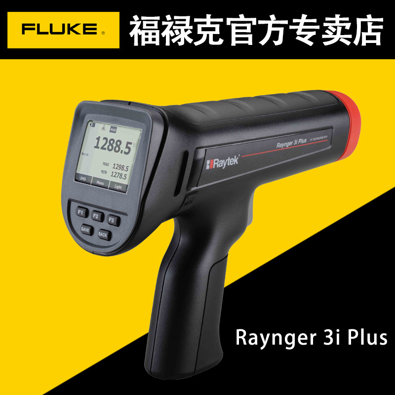 FLUKE福禄克雷泰Raytek 3i高精度工业用红外线测温仪高温计测温枪