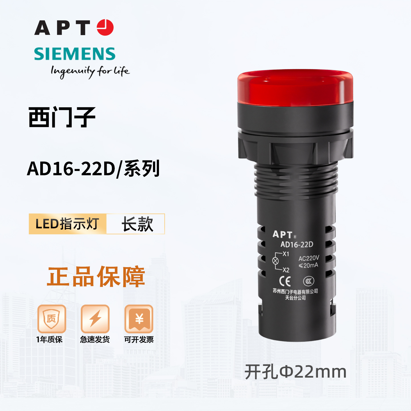APTSiemensLEDindicator light22DtypeAD16-22D/g23/g31/r28/r32Red Green220V