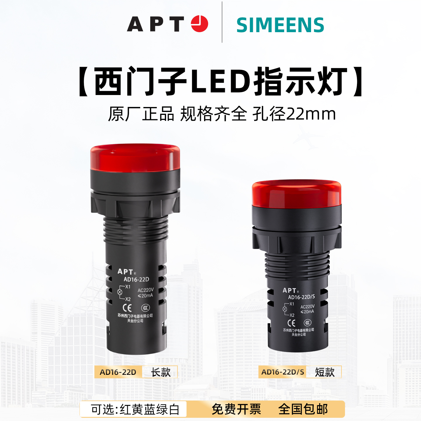 SiemensAPTindicator lightAD16-22D/Sshort style g23/g31/r28/r32Former Shanghai Second Engineering GroupLEDlamp