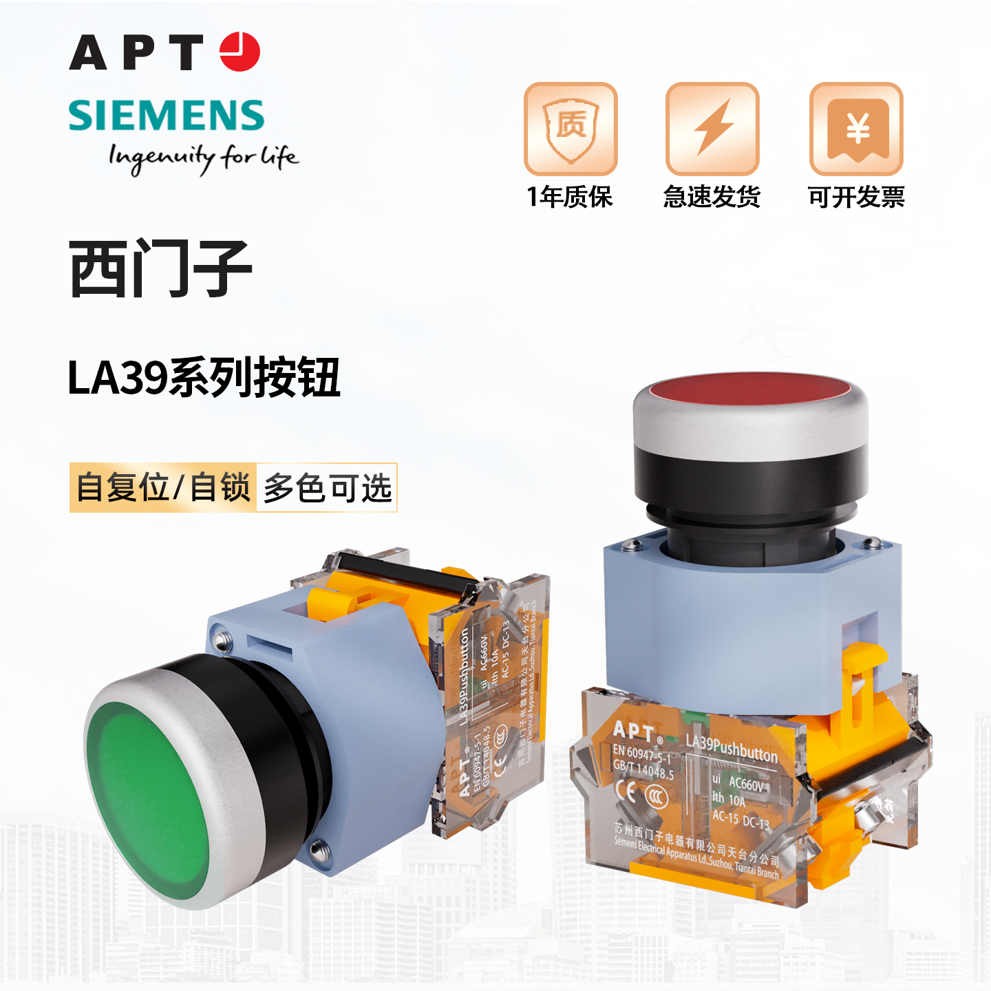 西门子APT上海二工LA39-B2-11自复自锁式平头按钮一开一闭22mm红