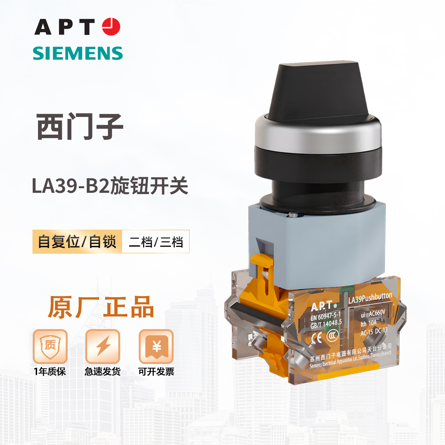 西门子APTLA39-B2旋钮二档三档自锁自复位旋转开关原上海二工旋钮