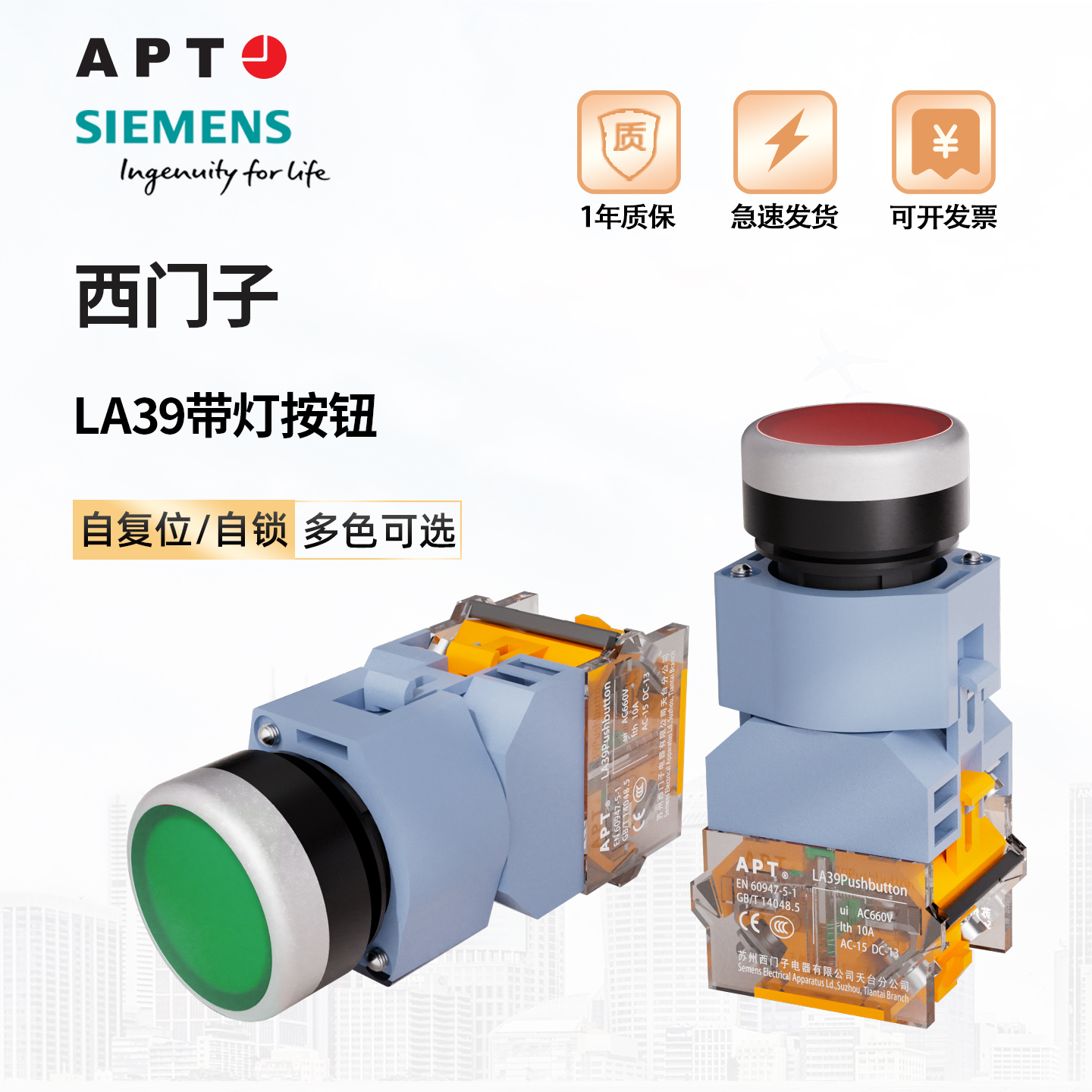 西门子APT带灯按钮LA39-B2-11D/G23 r23平头自锁复位按钮开关二工