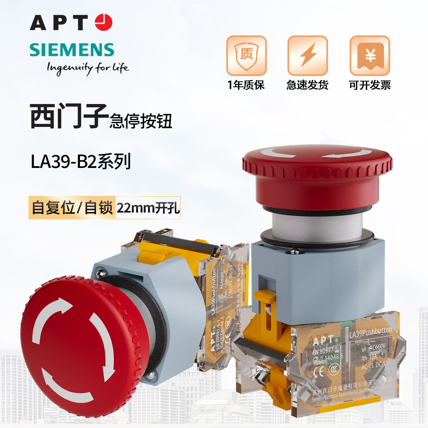 西门子apt紧急停止旋转式开关急停按钮LA39-B2-01Z/R 10Z/R蘑菇钮