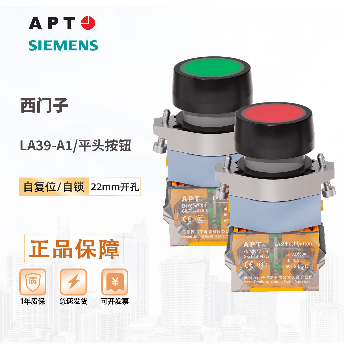 西门子APT平头按钮LA39-A1-11自锁自复开关常开常闭10A原上海二工
