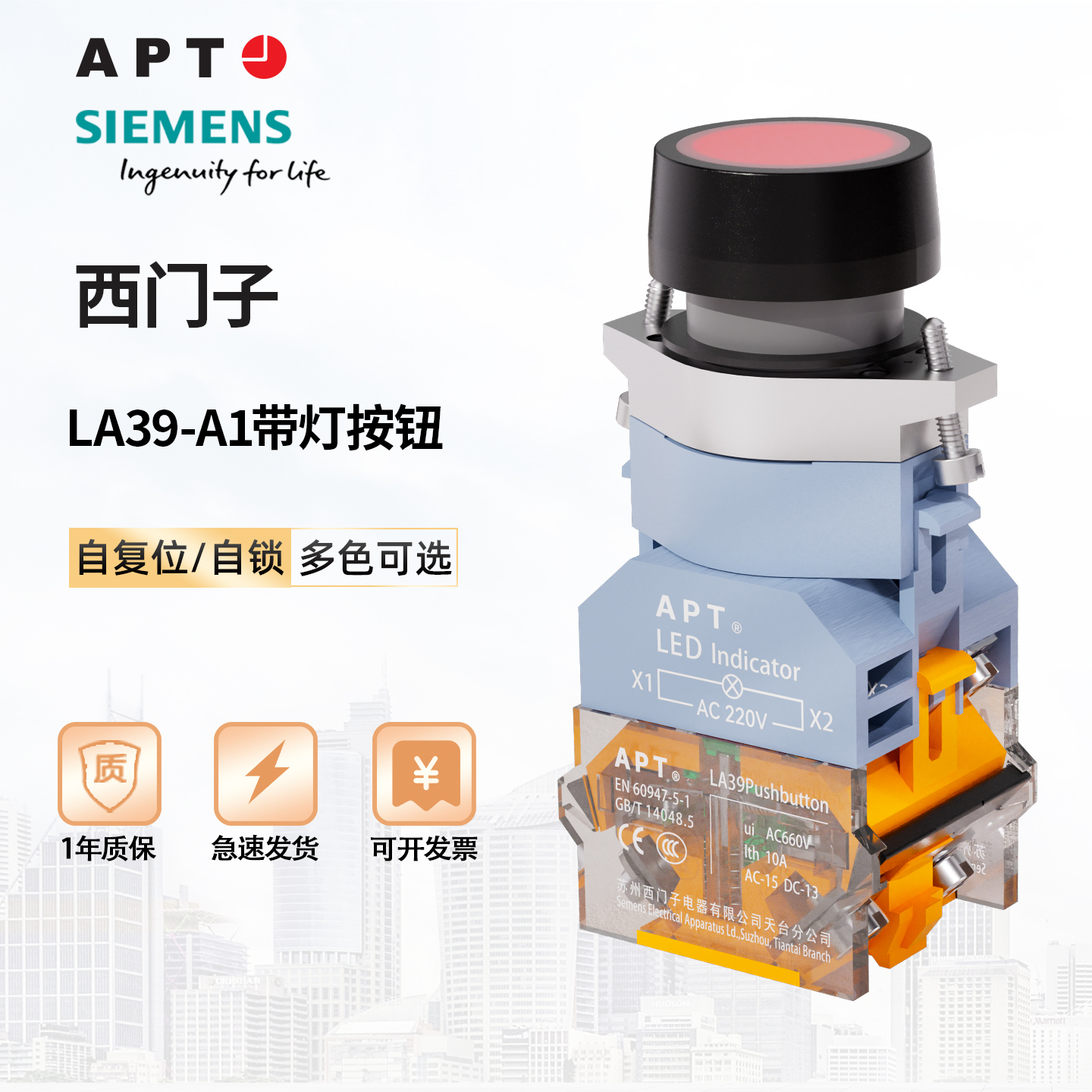 西门子APT原上海二工带灯按钮LA39-A1-11D自复位自锁平头控制开关