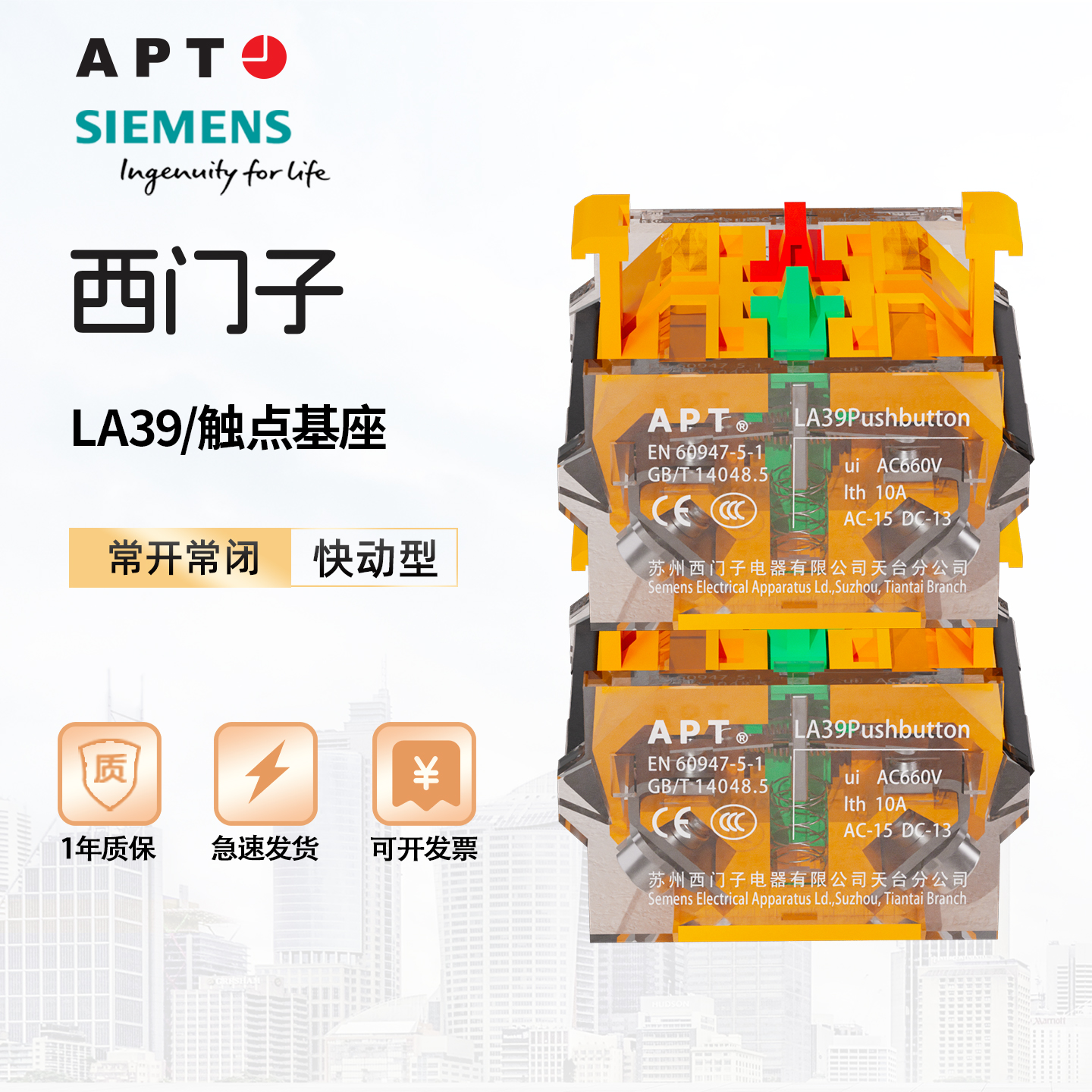 LA39Base contact normally open and normally closed quick action button switch baseC10 C01 C11SiemensAPTgenuine product