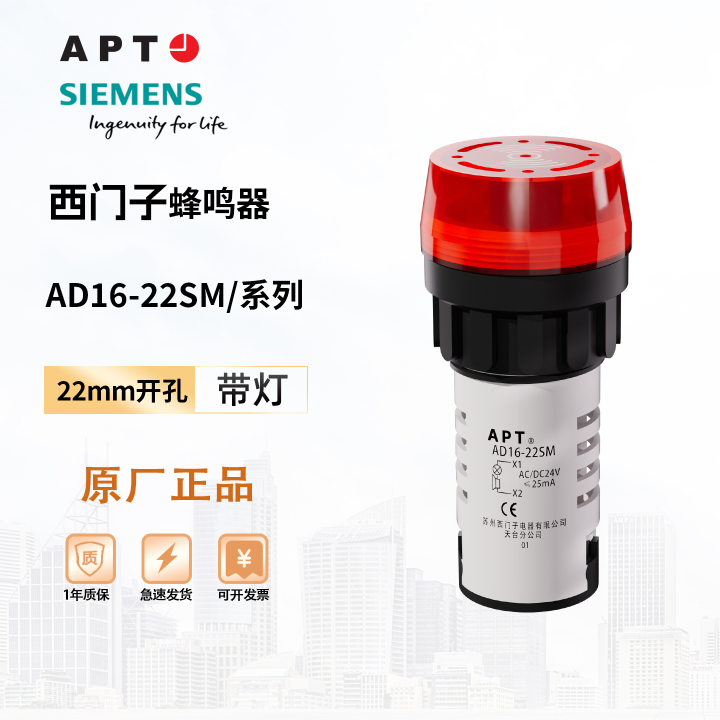 SiemensAPTRed intermittent buzzer alarm speakerAD16-22SM/R31 R23Shanghai Second Engineering Group