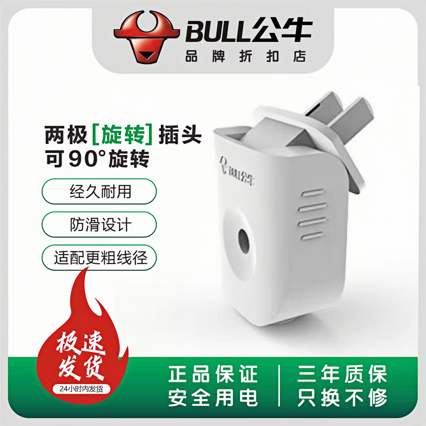 5个装公牛2脚插头可旋转90度10A不带线二脚可拆2两角扁家用T-10L6