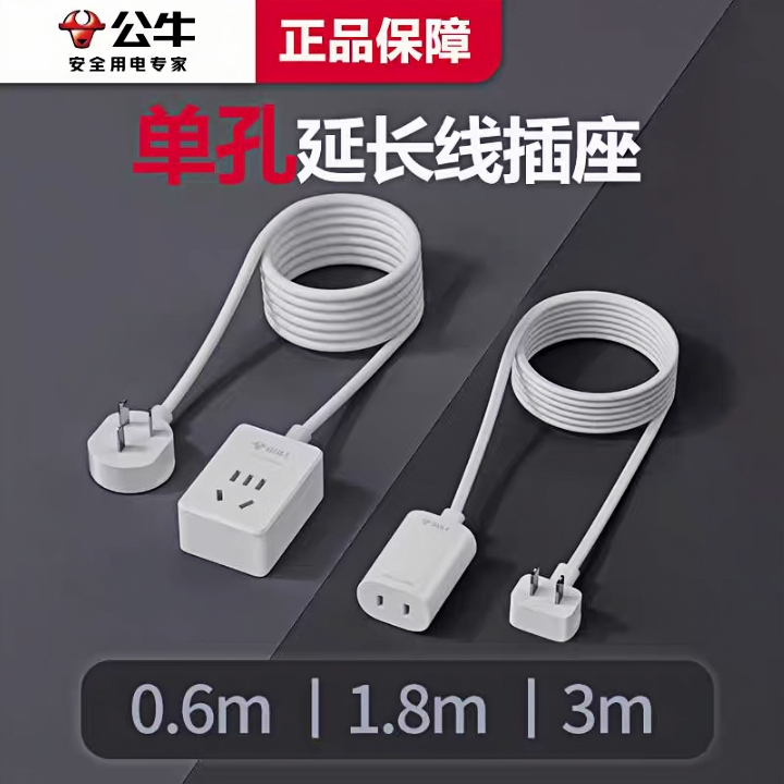 公牛插座延长线迷你便携插板一位单孔排插电源小型插排插头拖线板