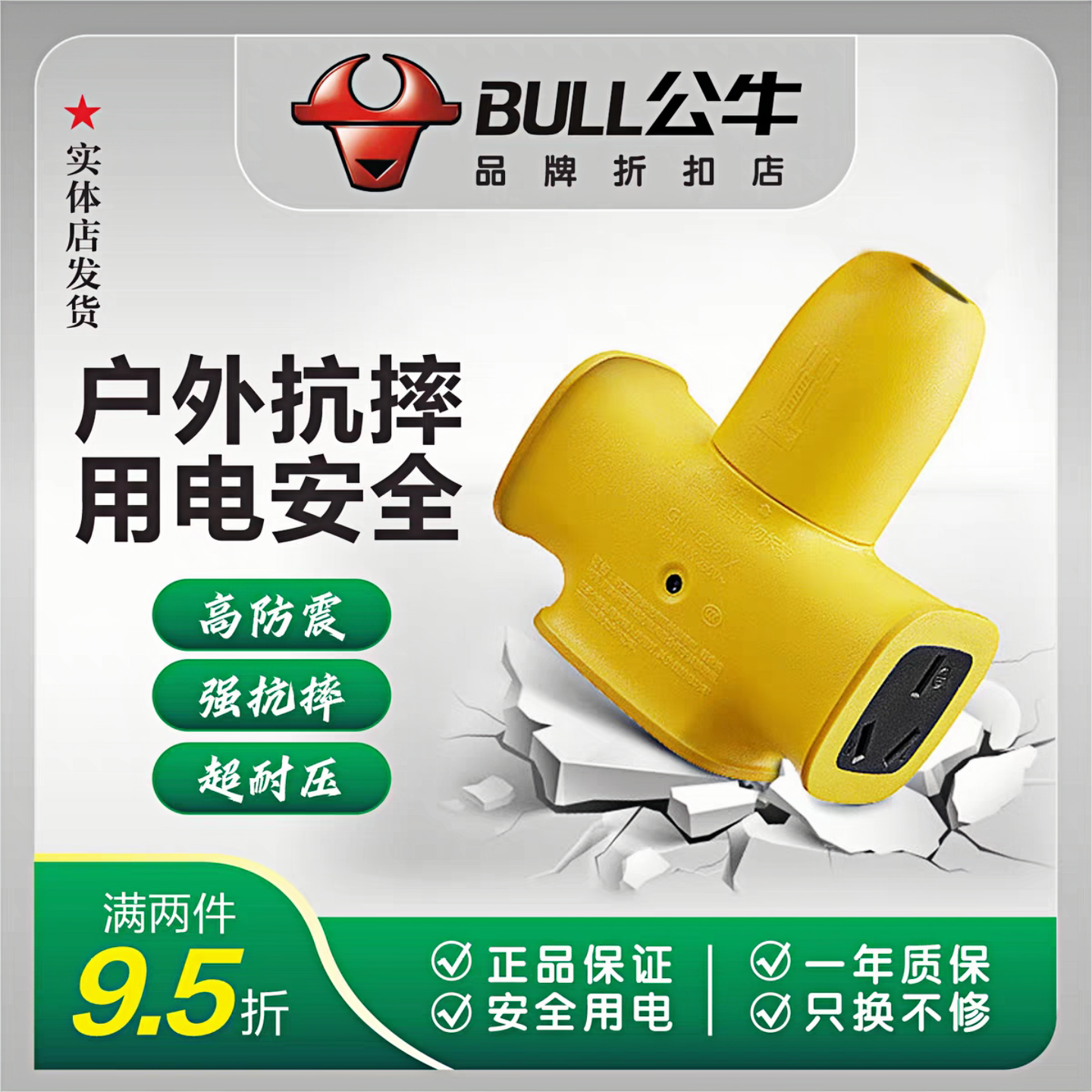 公牛摔不烂插座 无线工程专用大字型地拖不带线自接线板插排插板