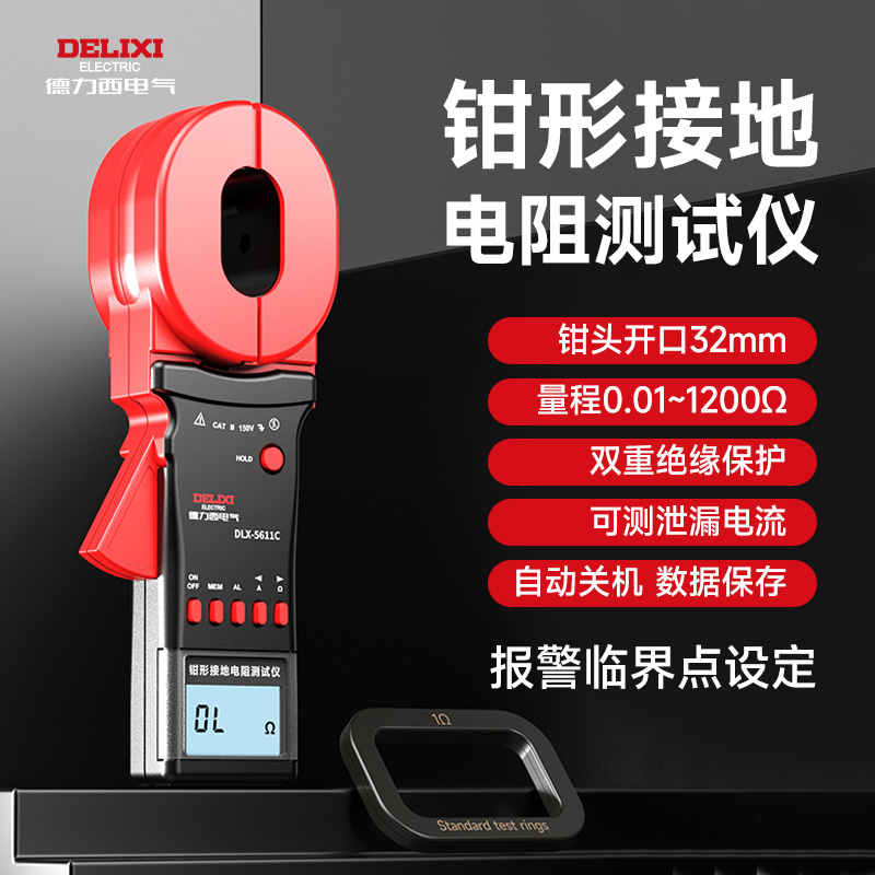 德力西钳形接地电阻测试仪高精度数字防雷回路环路测量防爆地阻仪