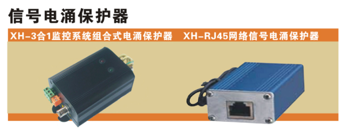 雷尔泰XH-TK天馈线保护器