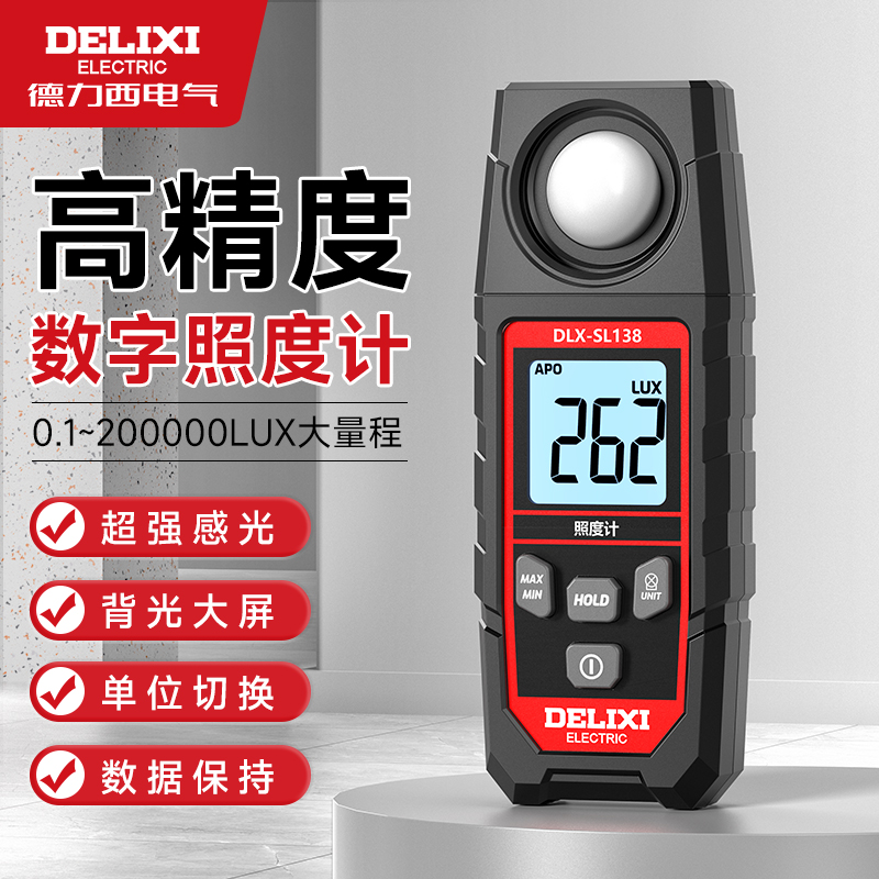 德力西照度计高精度流明测试仪光度计家用亮度光亮检测数字测光仪