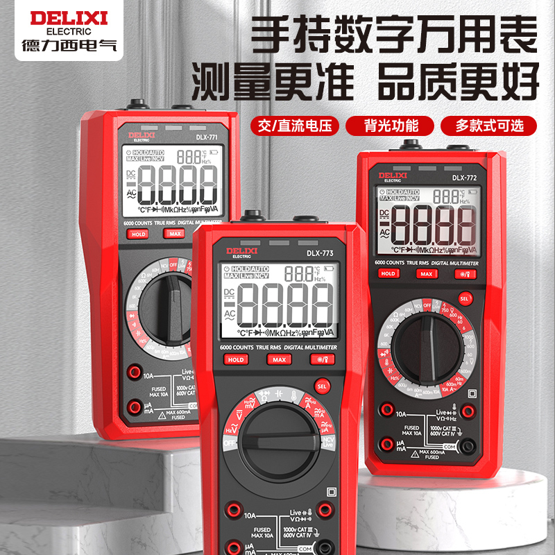德力西数字万用表高精度多功能智能防烧表家用电工维修专用万能表