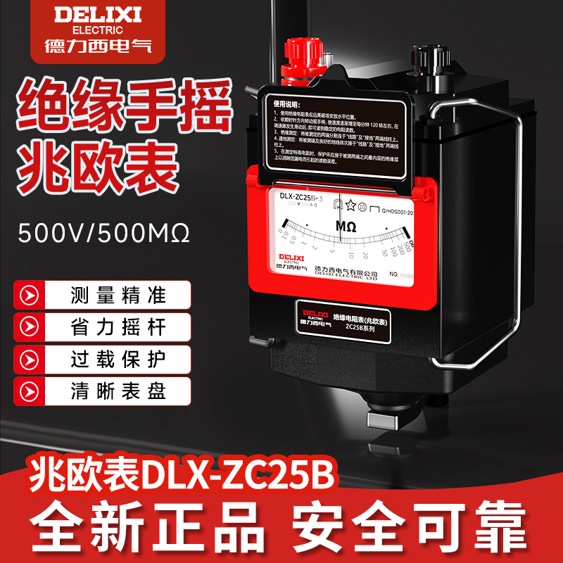德力西绝缘电阻表电工摇表ZC25手摇铝壳500V/1000V兆欧表测试仪