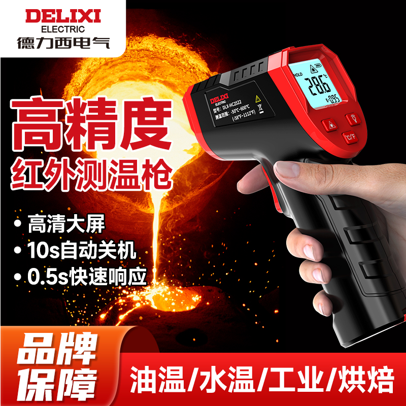 德力西红外线测温仪厨房烘焙工业温度计高精度厨房水温测量油温枪