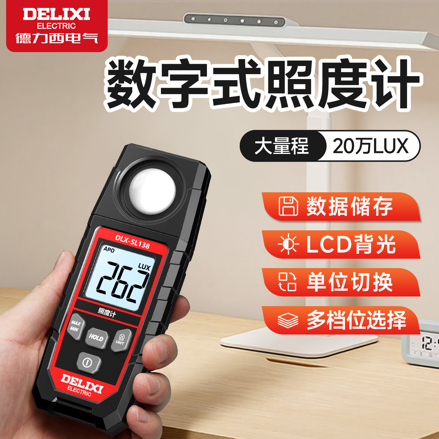 德力西照度计高精度测光亮度仪器光照流明测量家用光亮检测光度计