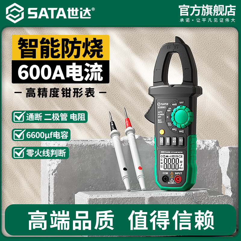 世达数字钳形表万用表高精度全自动万能表电流表电工交直流电流表