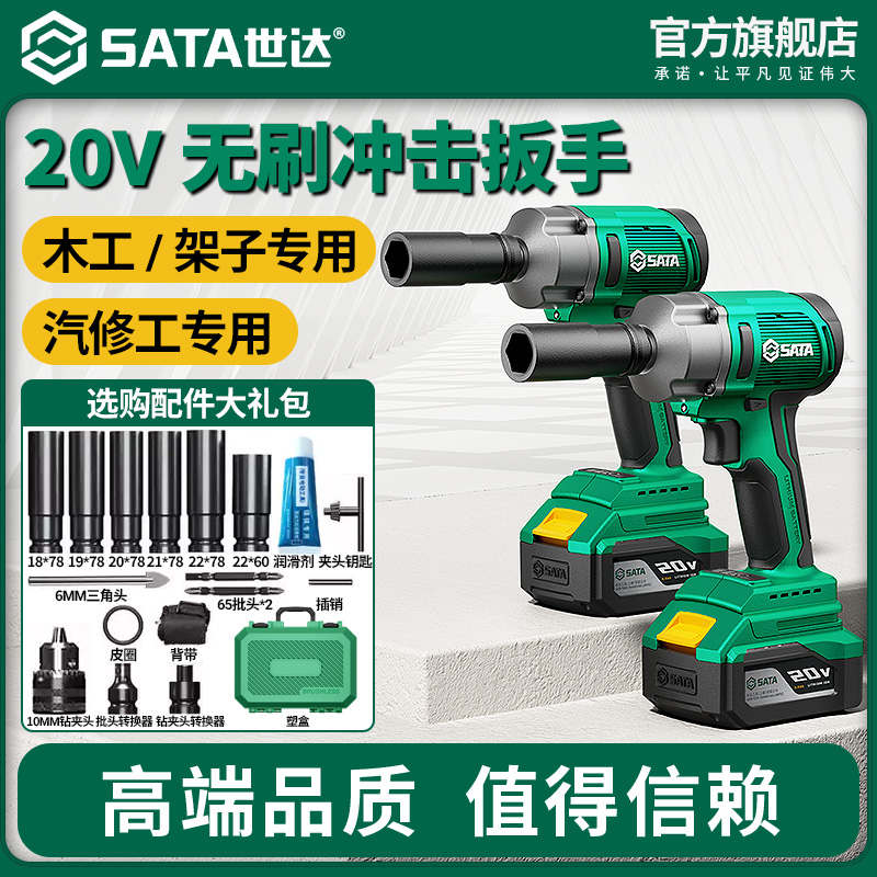 世达无刷电动扳手锂电冲击扳手大扭力架子工电动套筒风炮强力汽修