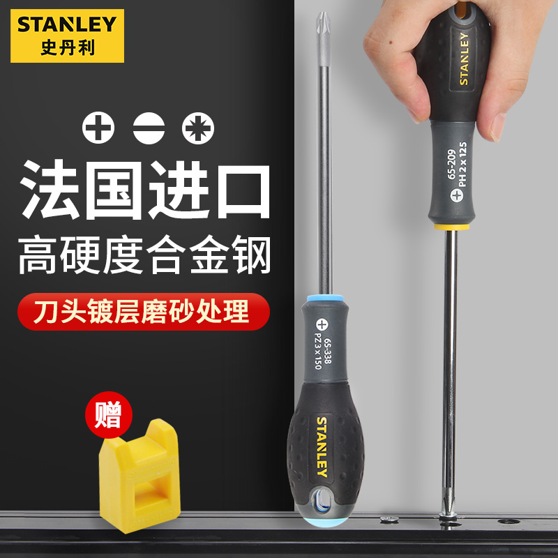 史丹利工具螺丝刀进口十字电工改锥超硬工业级螺丝批小梅花改锥